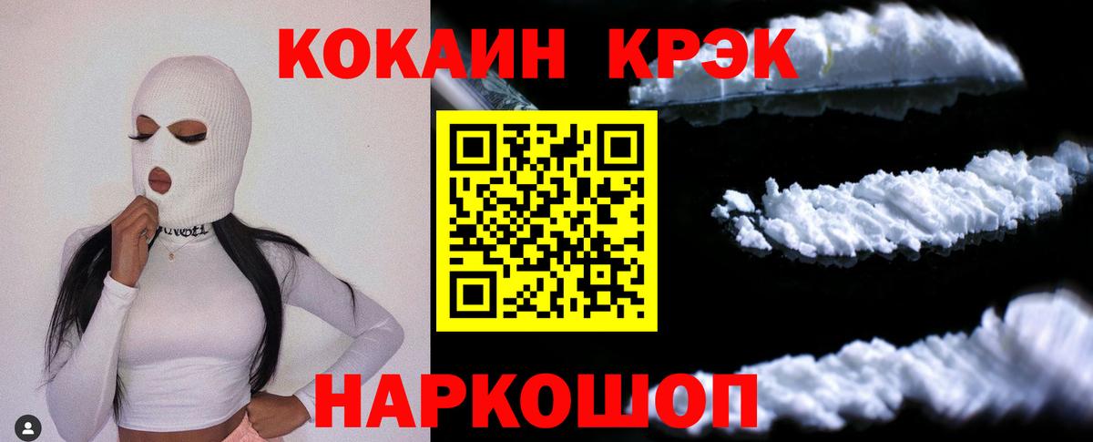 COCAIN  Вход с VPN  Махачкала  Cocaine VHQ 