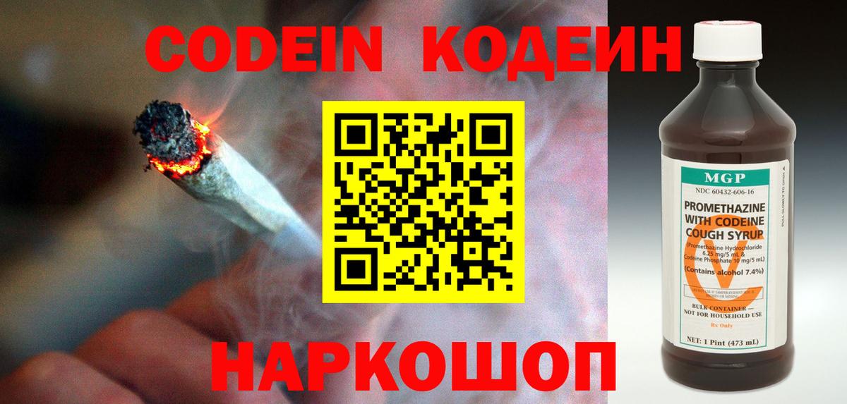 Кодеин напиток Lean (лин)  Codein Purple Drank  Вход с VPN  Махачкала 