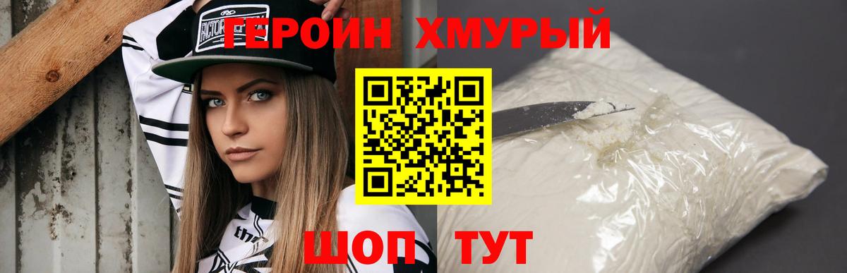 ГЕРОИН  Героин Heroin  Вход с VPN  Махачкала 