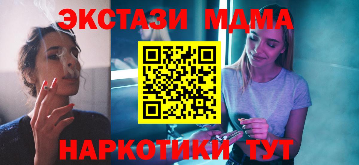 Махачкала  МДМА  Вход с VPN  МДМА Molly 