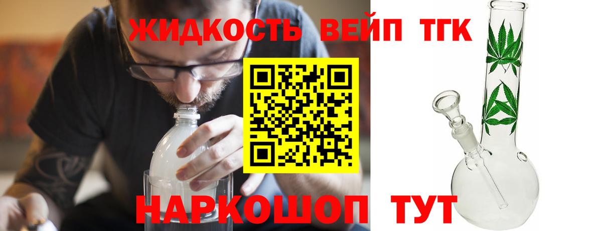 ТГК концентрат  Вход с VPN  Махачкала 